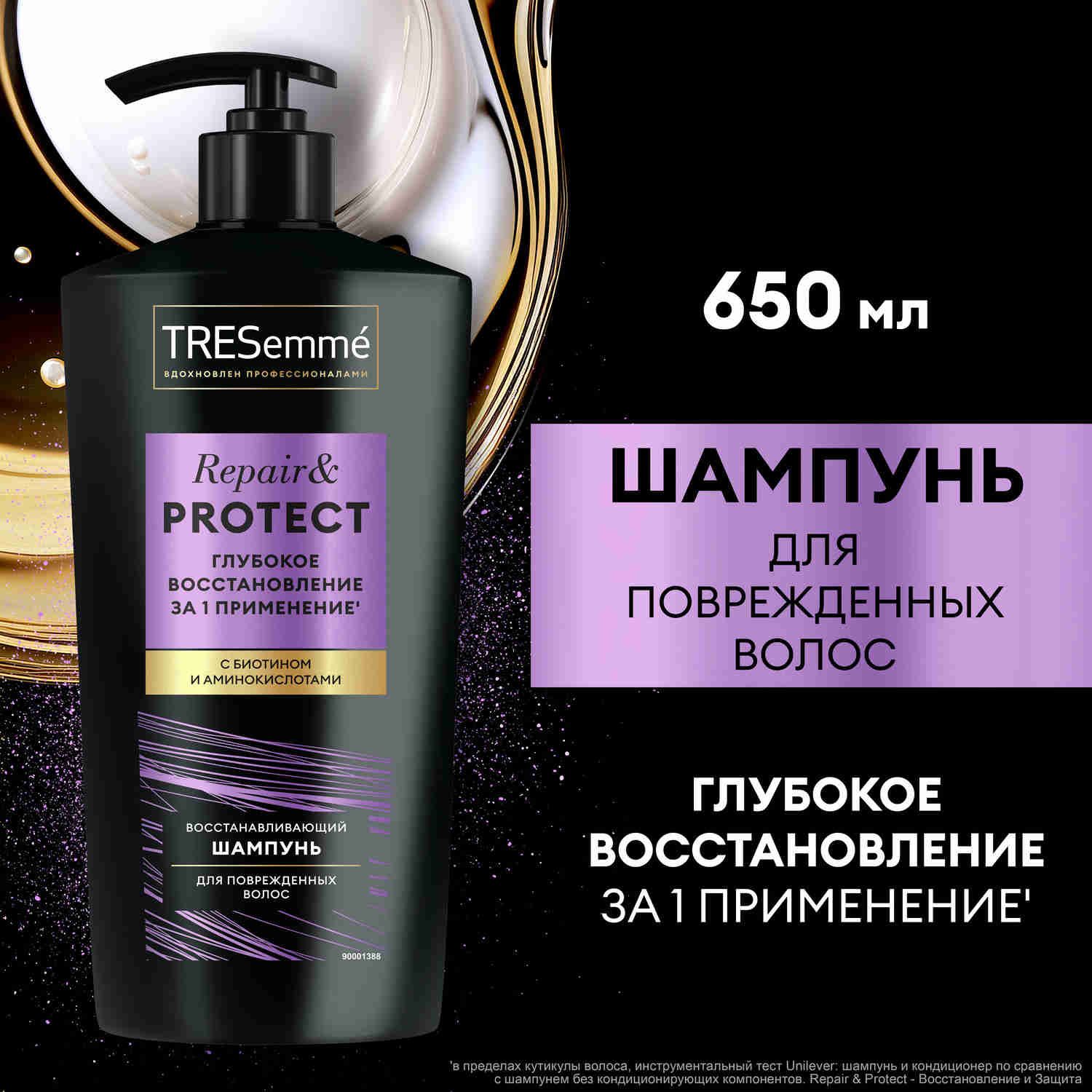 ШампуньдляволосженскийTRESemméRepair&ProtectВосстанавливающий650мл