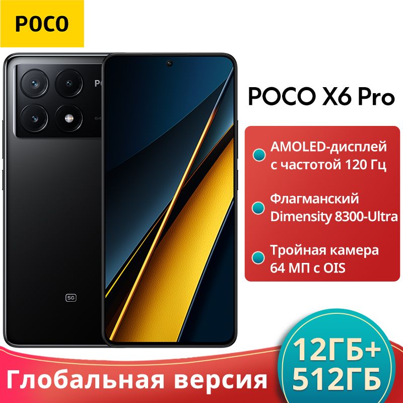 PocoСмартфонPOCOX6PRO5GГлобальнаяверсияNFCGlobal12/512ГБ,черно-серый