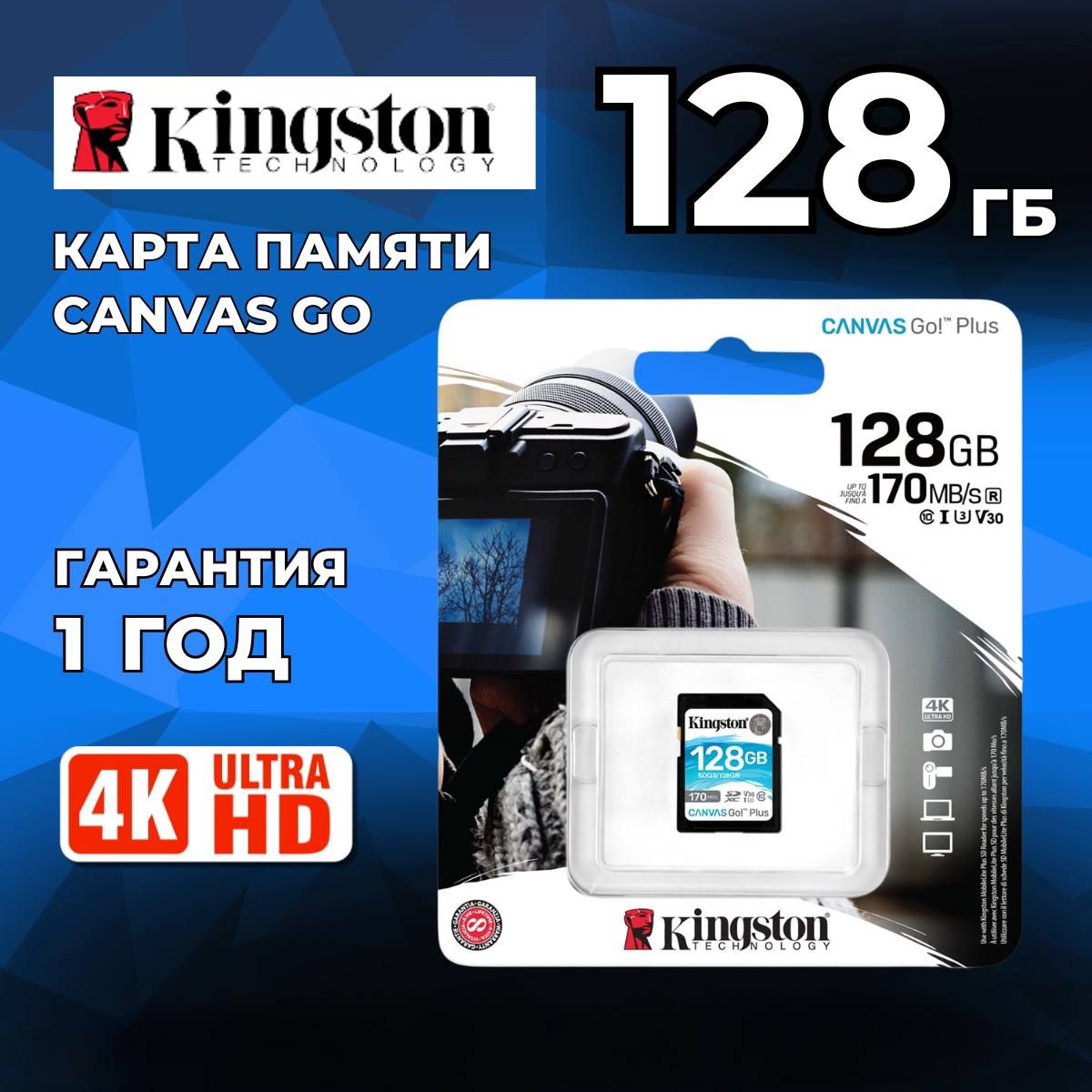 Kingston Карта памяти Canvas GO Plus 128 ГБ (SDG3/128GB)