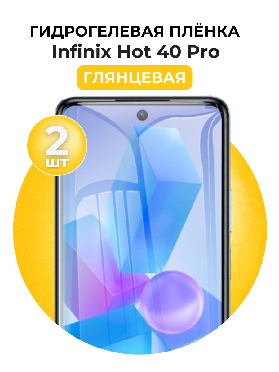 ГидрогелеваяглянцеваязащитнаяпленканаInfinixHot40Pro,2шт