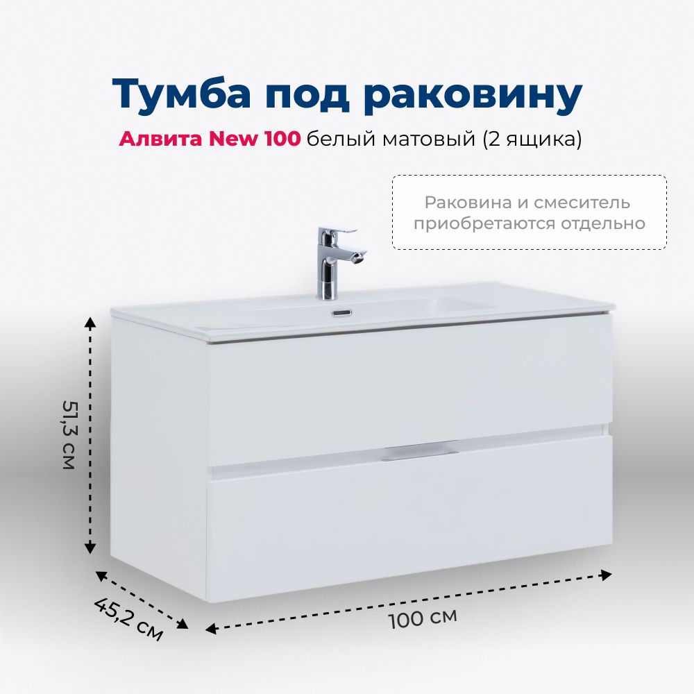 ТумбаподраковинуAquanetАлвитаNew1002ящика,белыйматовый