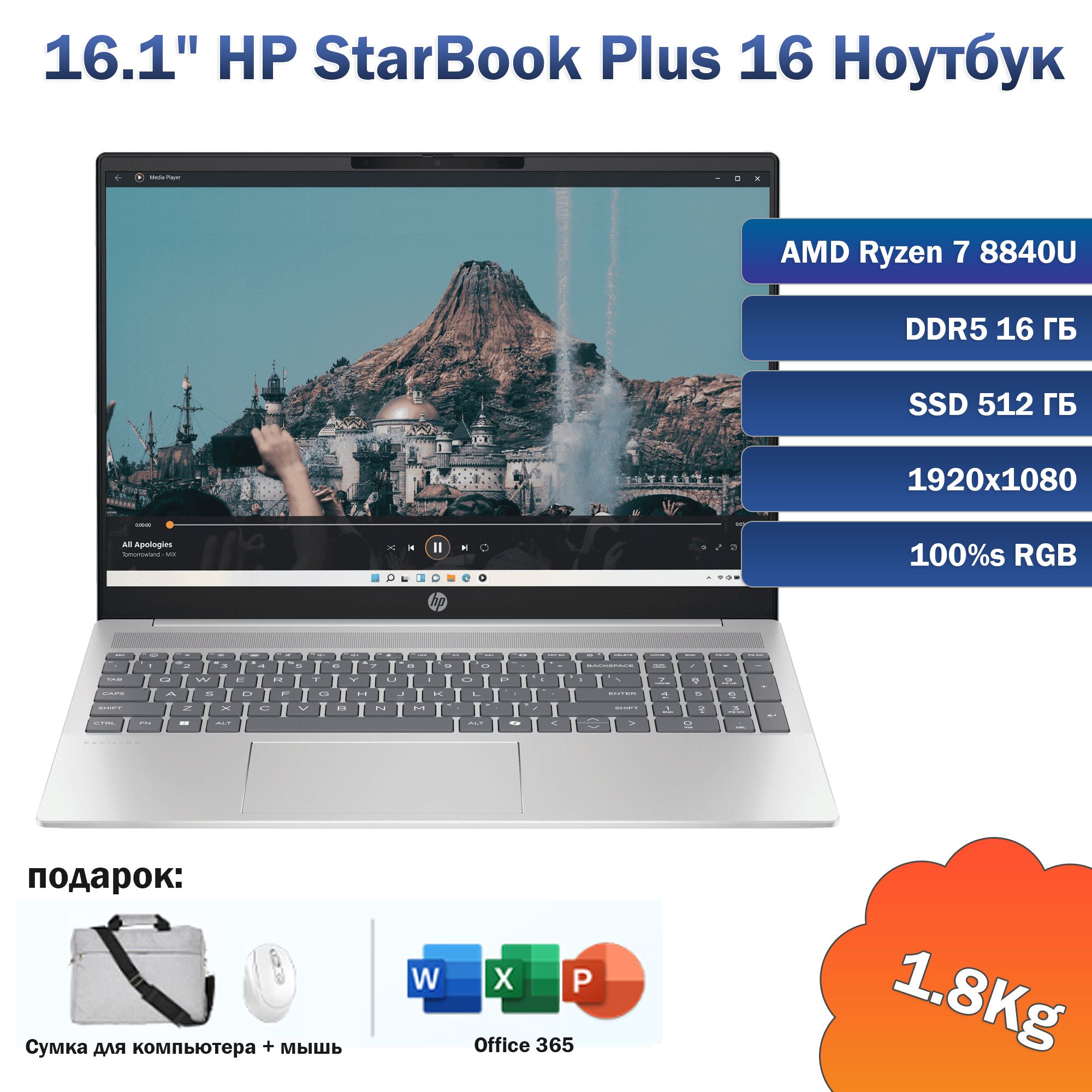 HPStarBookPlus16Ноутбук16.1",AMDRyzen78840U,RAM16ГБ,SSD,AMDRadeon,WindowsPro,серебристый,Английскаяраскладка