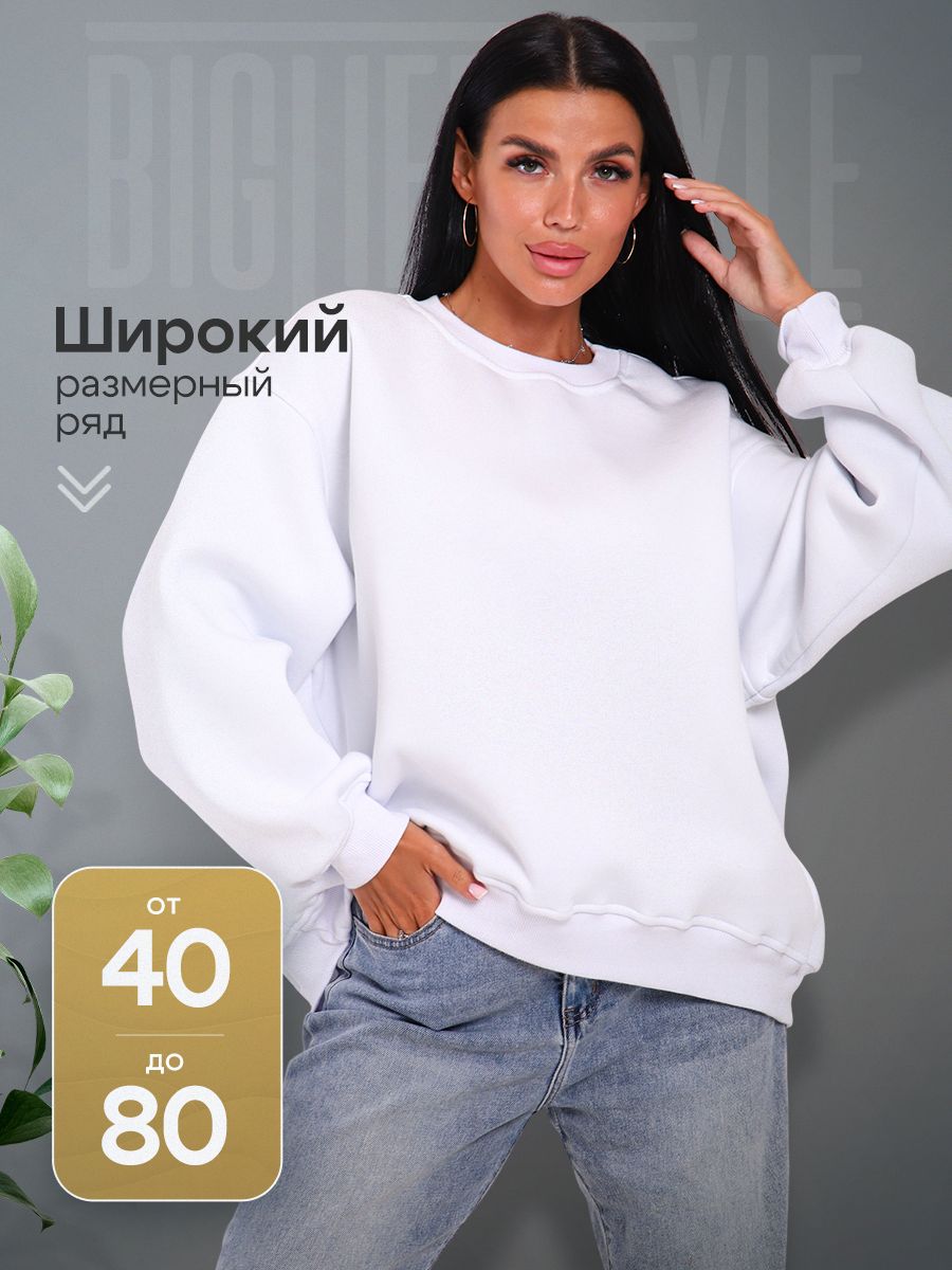 Свитшот BIG LIFE STYLE Большие размеры