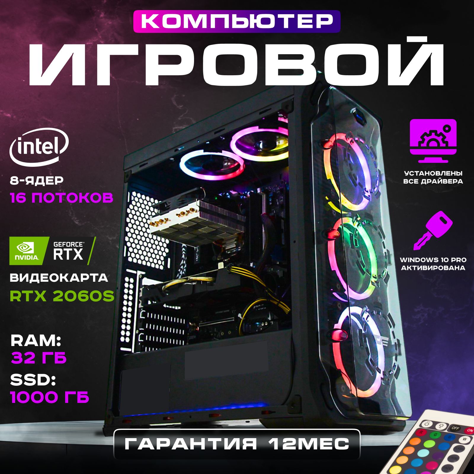 IntelСистемныйблокИгровойкомпьютерSL(IntelCorei7-7700,RAM32ГБ,SSD1024ГБ,NVIDIAGeForceRTX2060SUPER(8Гб),Windows),черныйматовый