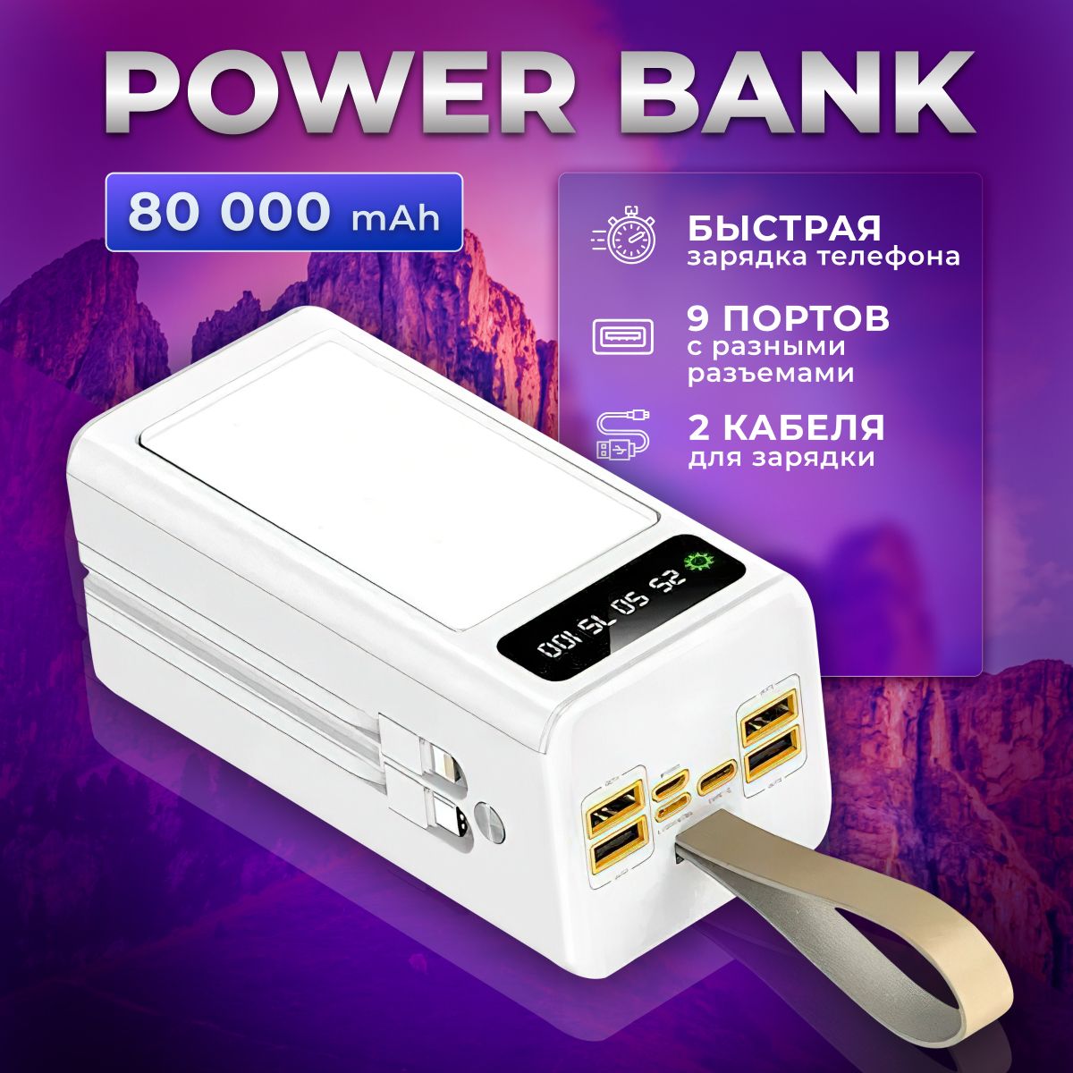 Повербанк80.000mAh(быстраязарядка)