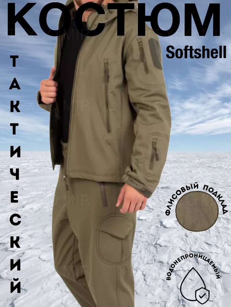 Тактический мужской демисезонный костюм Softshell Софтшелл