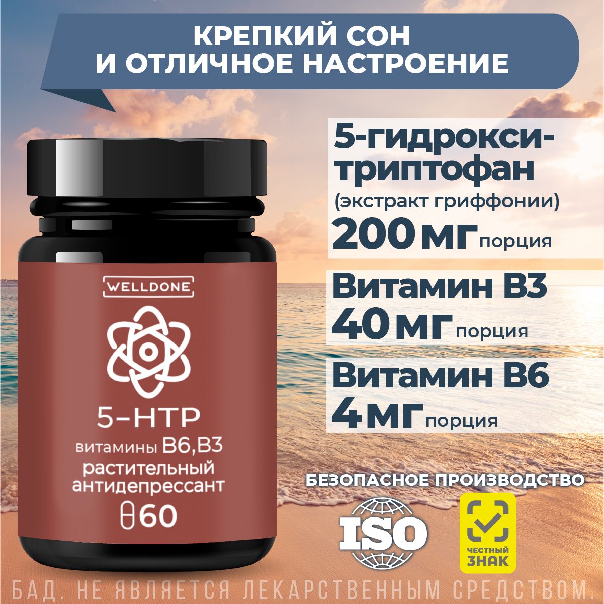 Аминокислота 5-HTP гидрокситриптофан ( экстракт гриффонии) с витамином В3, В6 200 мг, растительный антидепрессант. Витамины для улучшения настроения, нормализации сна,60 капсул