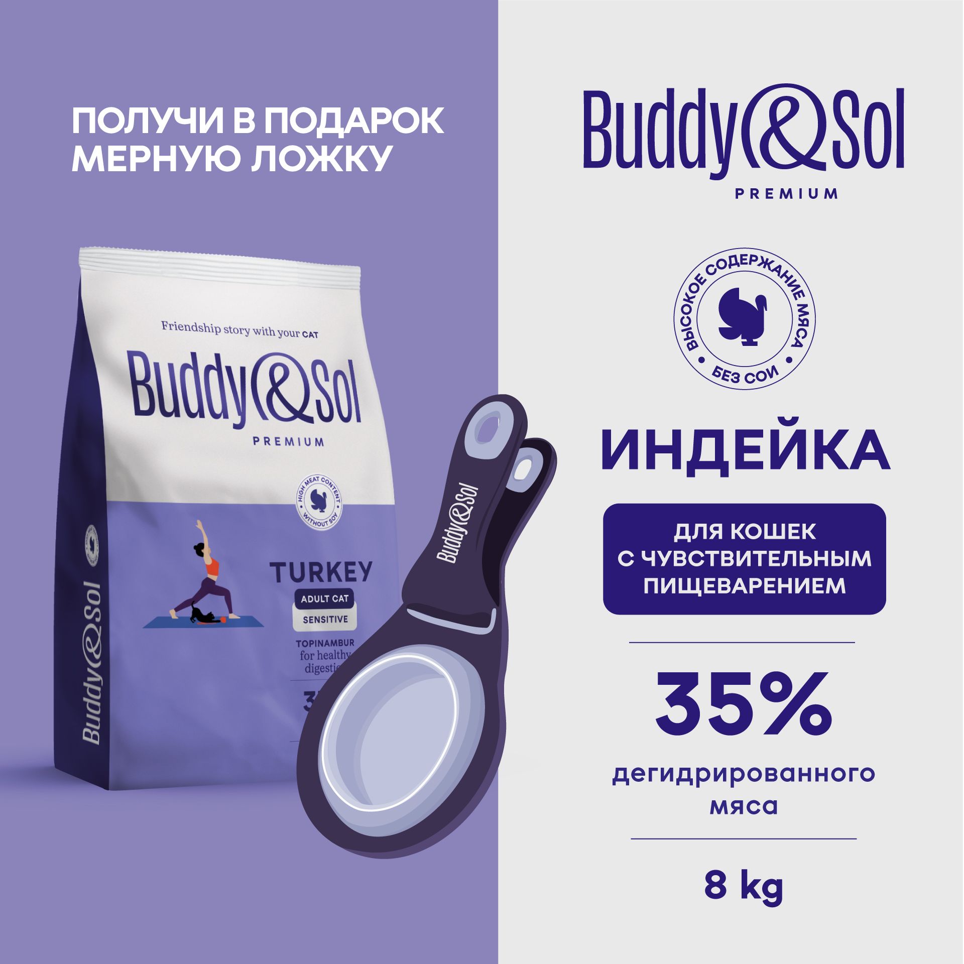 Сухой корм для кошек с чувствительным пищеварением Buddy&Sol SENSITIVE 8 кг премиум-класса с индейкой