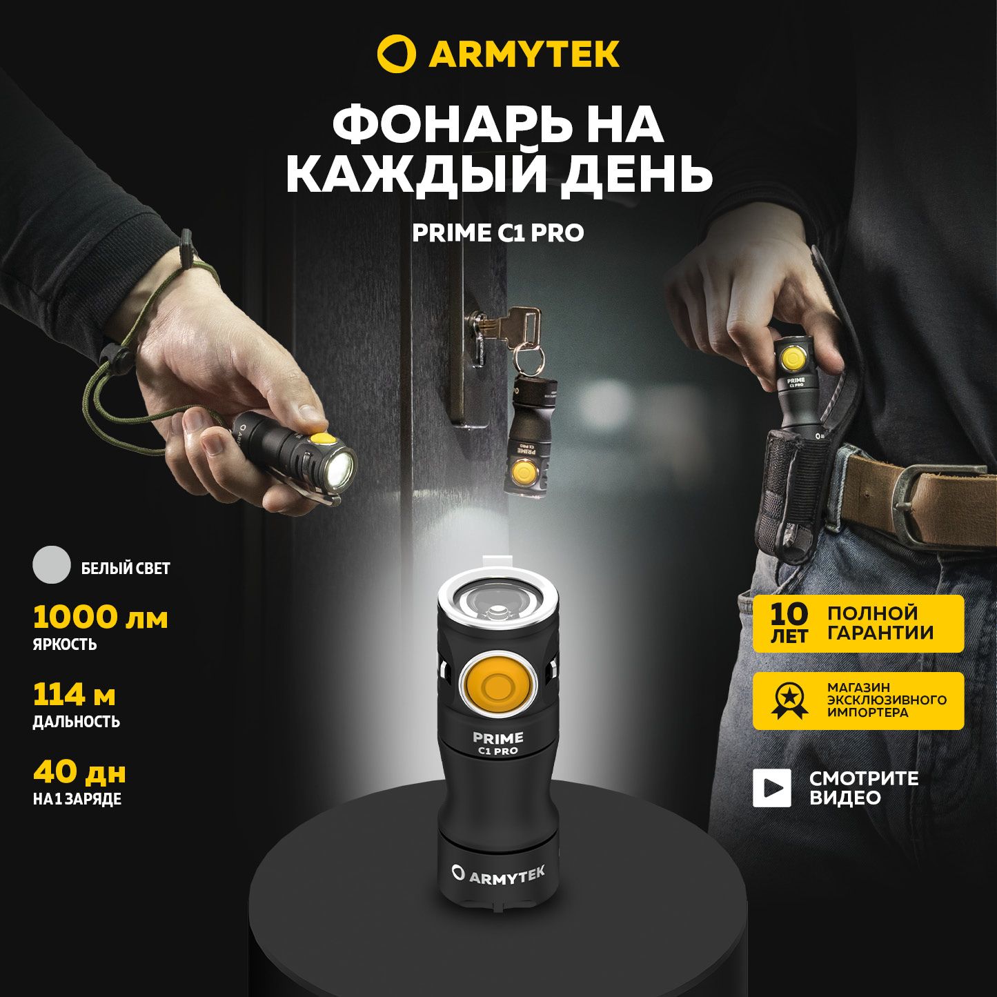 Фонарь ручной Armytek Prime C1 Pro Magnet USB (белый свет) F07901C