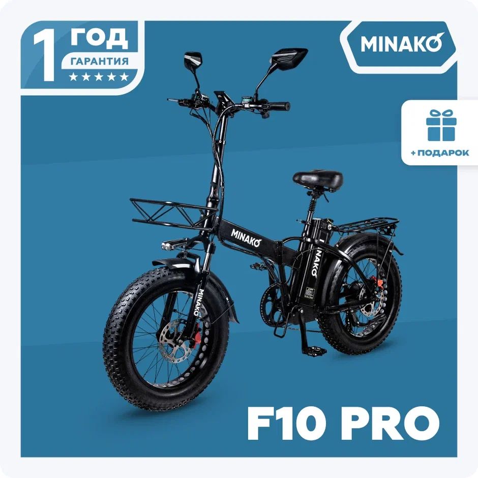 MINAKOЭлектровелосипедF10PRO1200W48V/12Ah,Черный