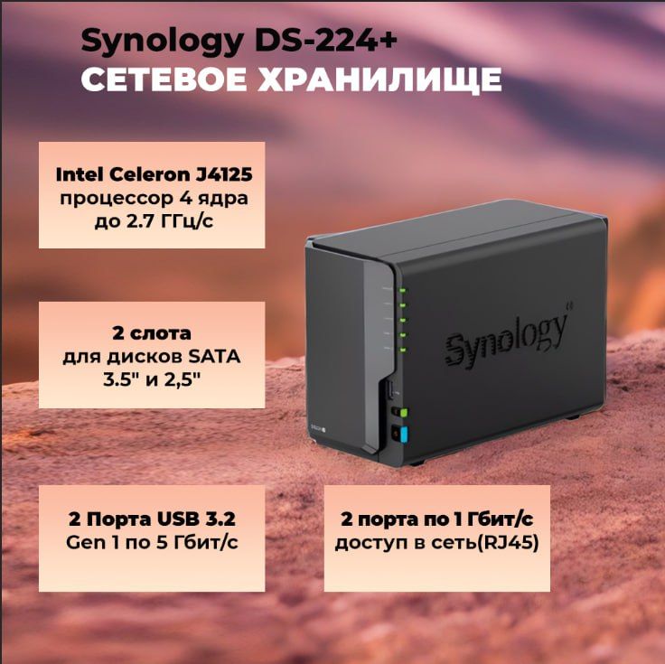 SynologyDS224+NASсерверсетевоехранилище