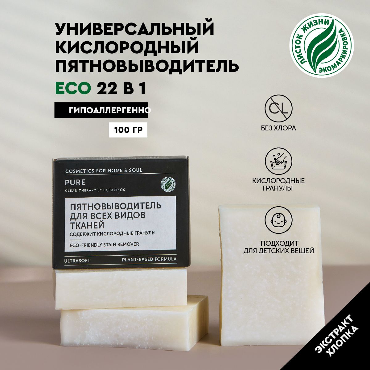 ПятновыводителькислородныйдлявсехвидовтканейPURE,100гр