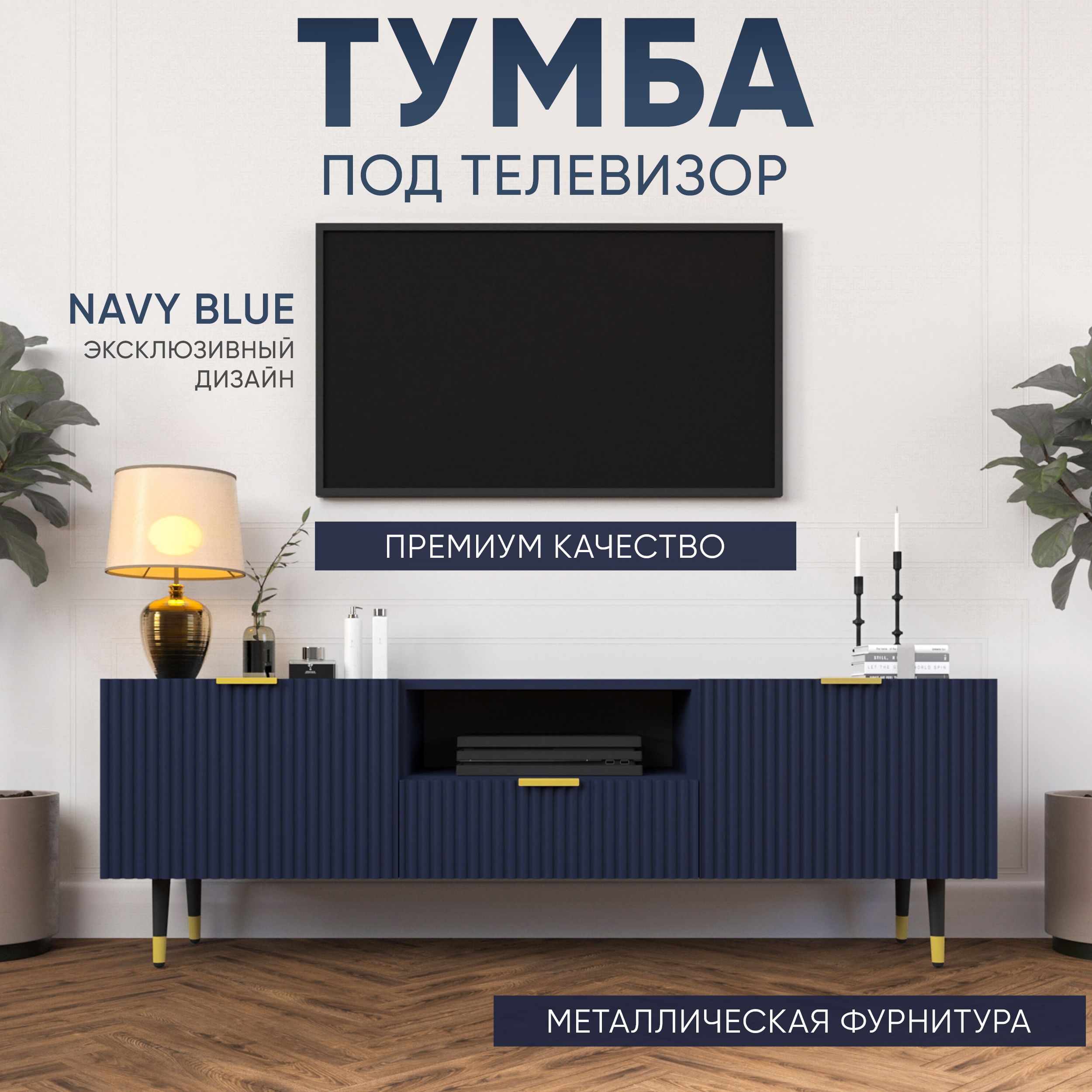 ТумбатвNavyBlue