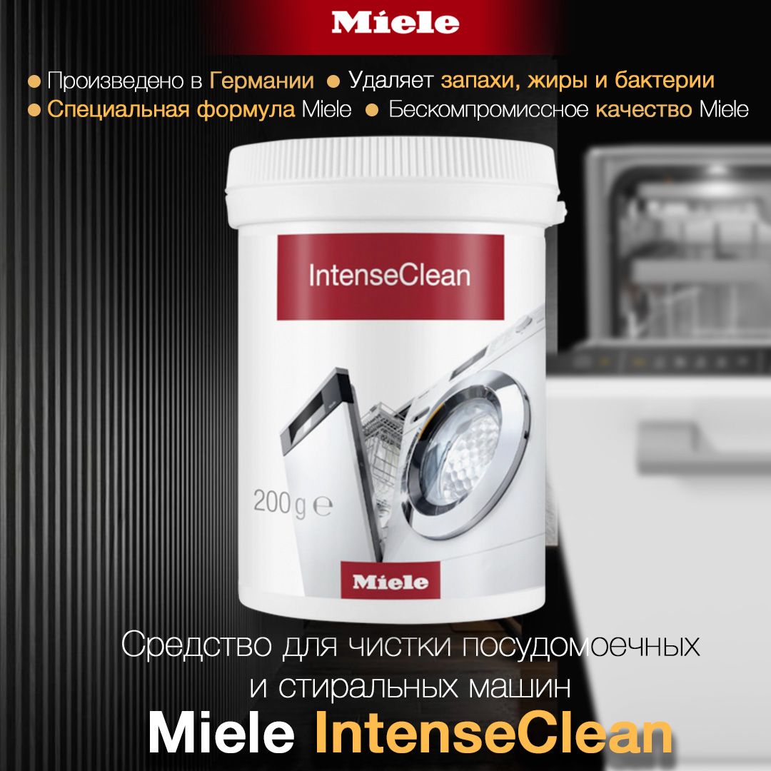 Средство для чистки посудомоечных и стиральных машин Miele IntenseClean, 200 гр.