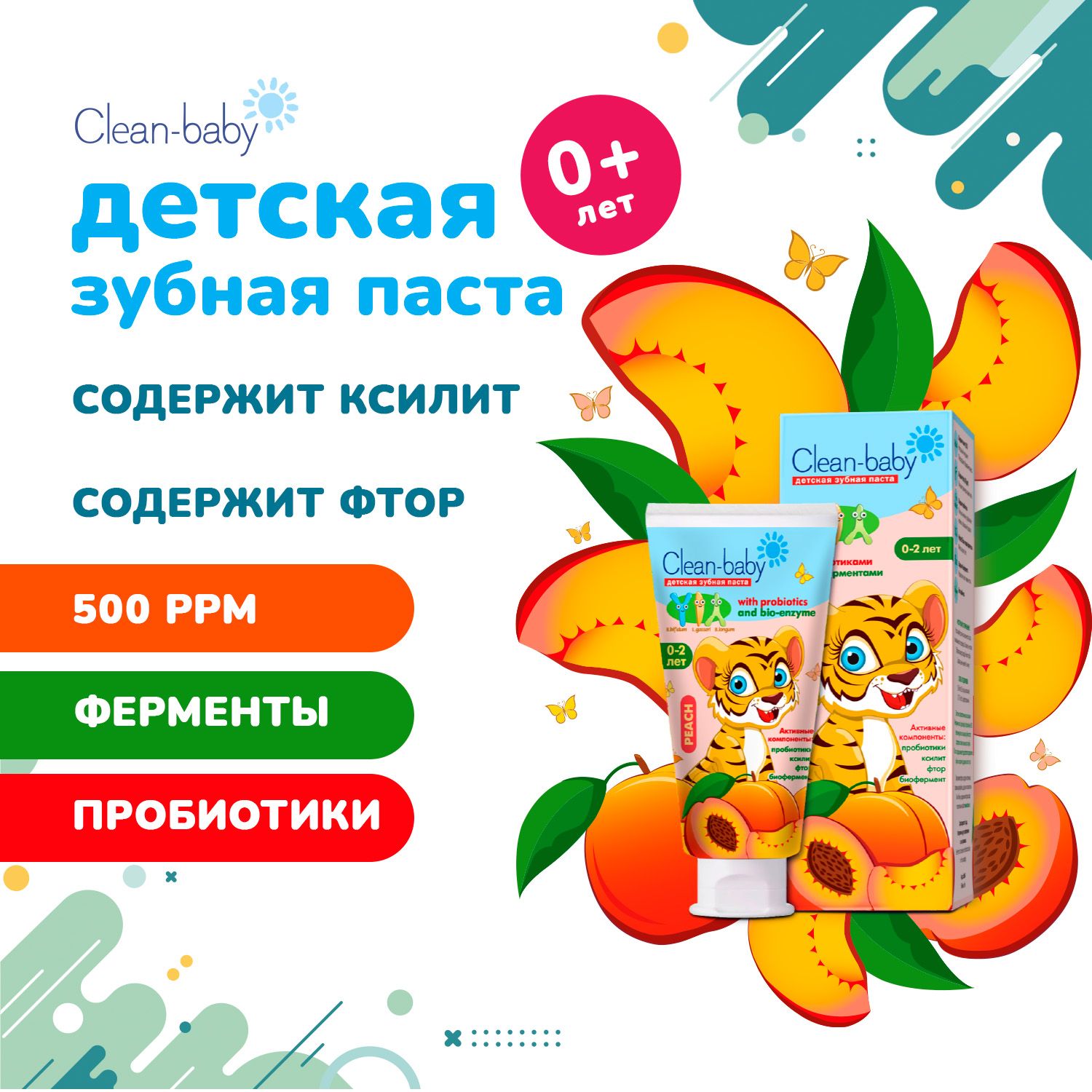 Детская зубная паста Clean-baby Персик 0-2 года с пробиотиками, 50 мл