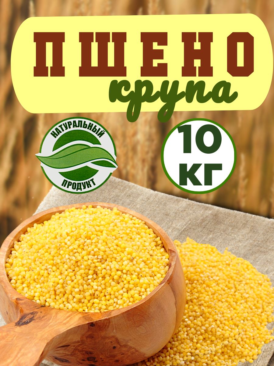 Пшено 10 Кг Купить