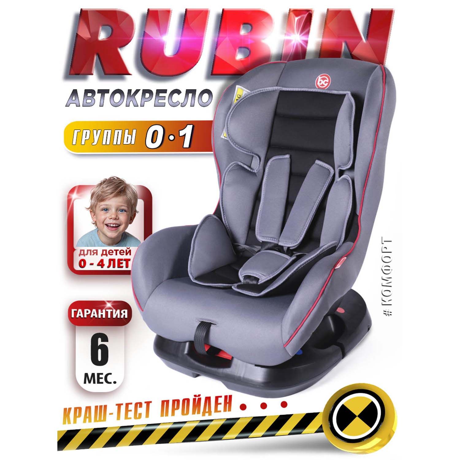 Автокресло детское Rubin группа 0+/1, 0-18 кг,(0-4 лет), Babycare