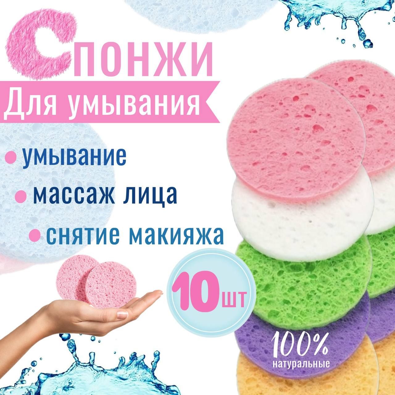 Спонжи для...