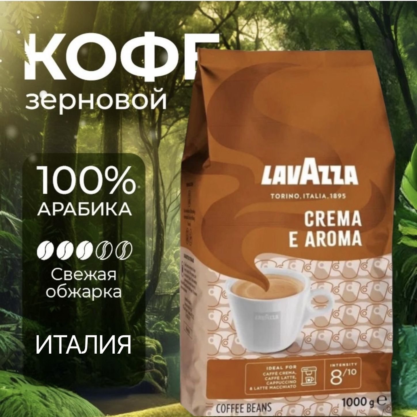 Кофе в зернах Lavazza Crema e Aroma 1 кг