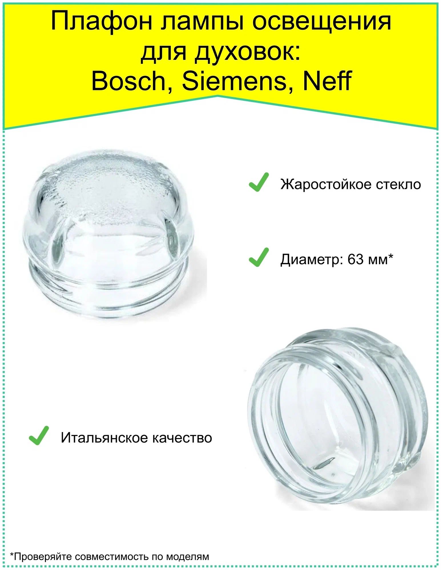 Плафон лампы освещения для духовки Bosch, Siemens, Neff 00647309