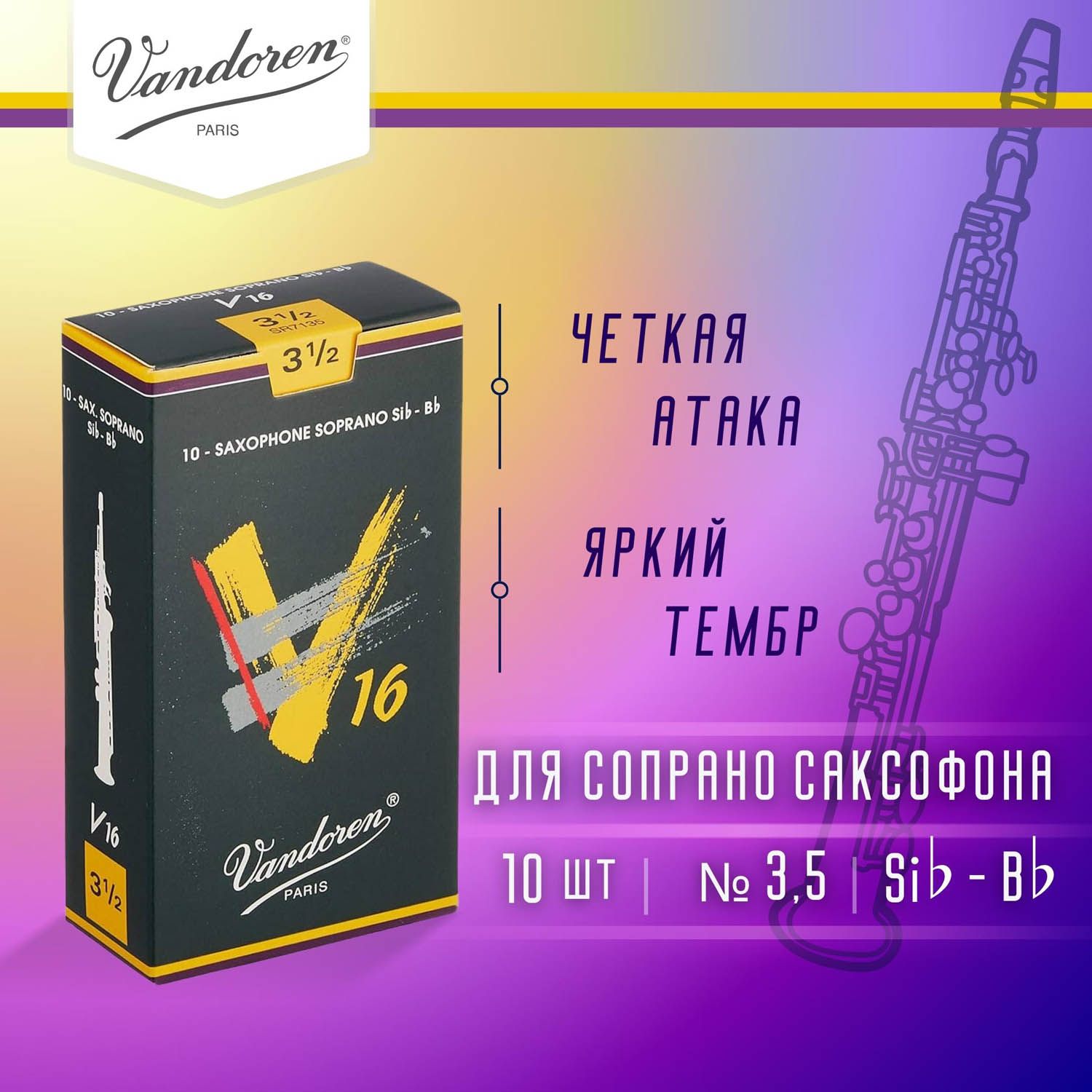 Трости для сопрано саксофона Vandoren V16 №3,5 (10 шт)