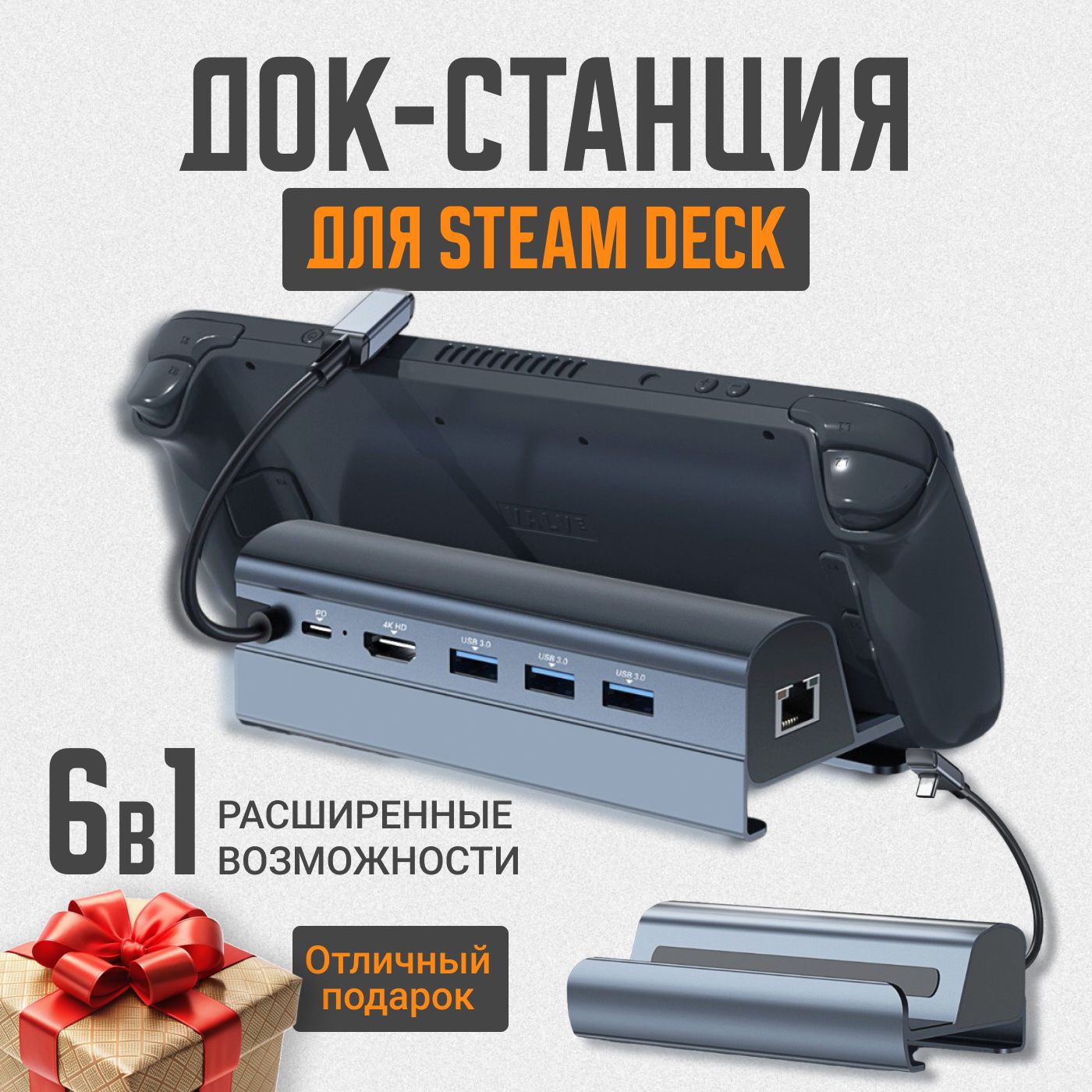 Док станция Steam deck, Rog Ally, подставка и зарядка.