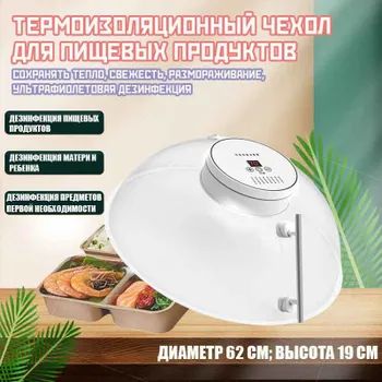 Прозрачная крышка для разогрева пищи 62*19 см