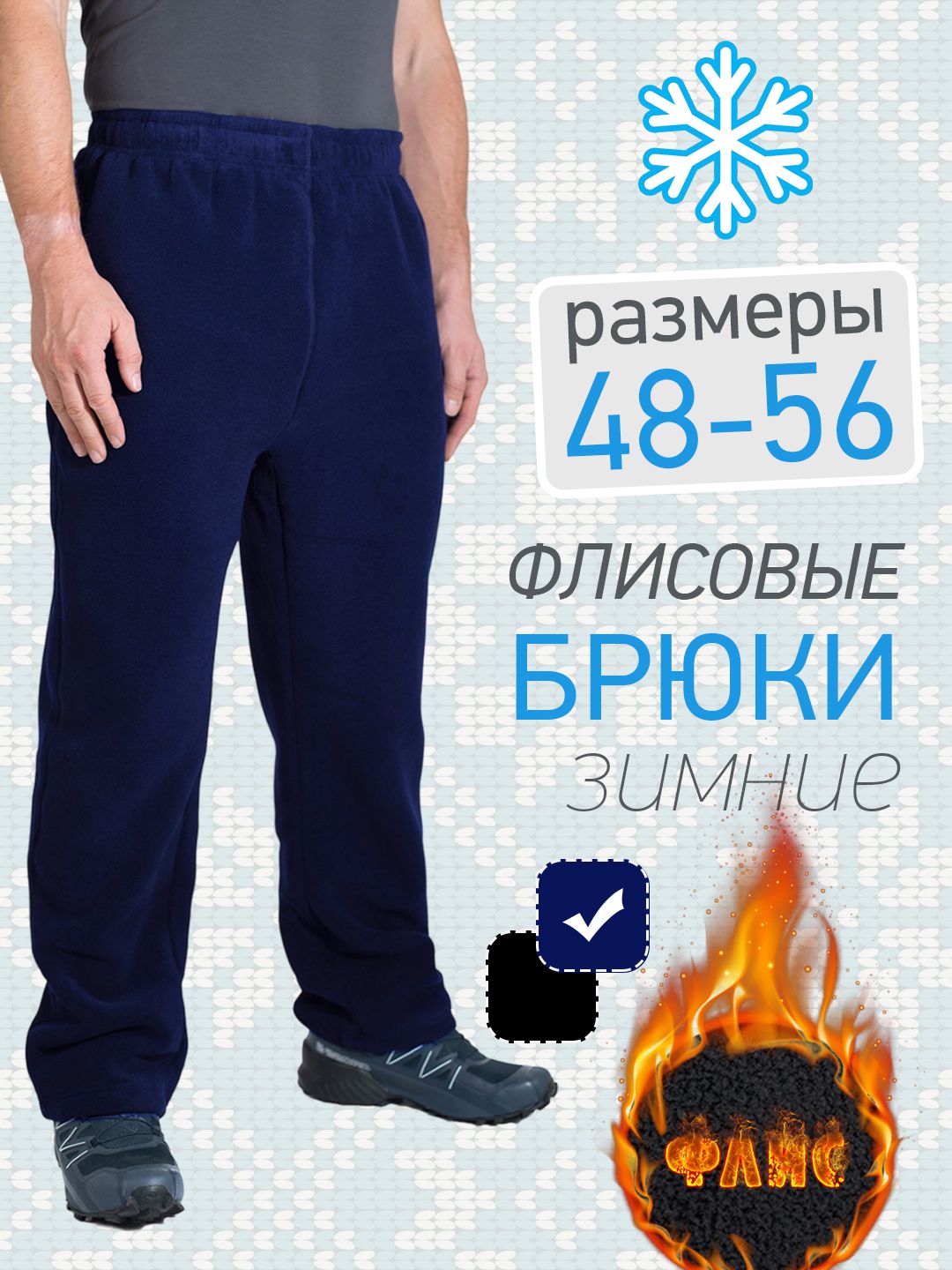 Брюкиутепленныеширокиеизплотногофлиса
