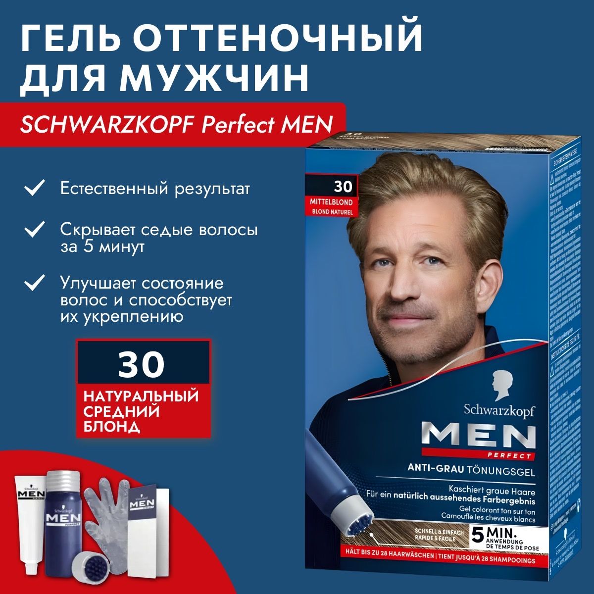 SCHWARZKOPFMENPerfectNaturMittelblondОттеночныйгельпротивсединыдлямужчин,тон30натуральныйсреднийблонд