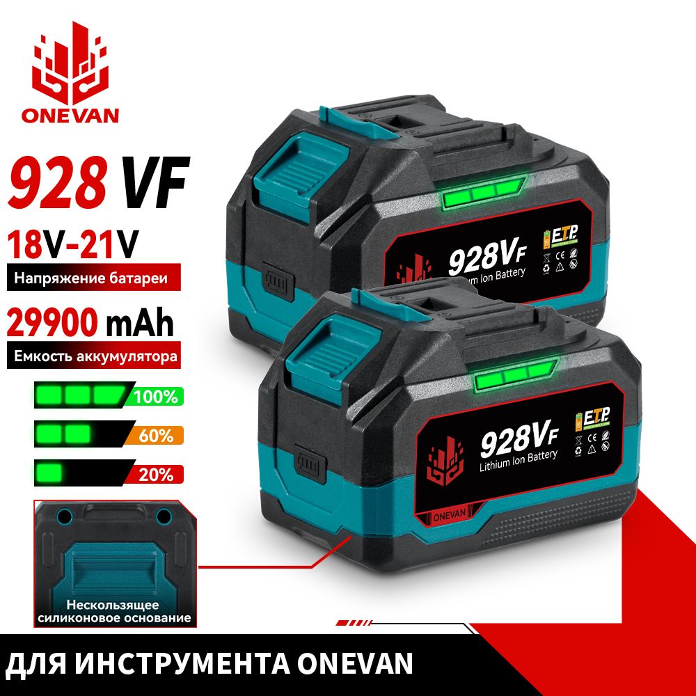 Аккумулятордляэлектроинструмента,ONEVAN-635,928VF,2шт,29900MAH,20V/18B,дляЭлектропила,ударныйгайковерт