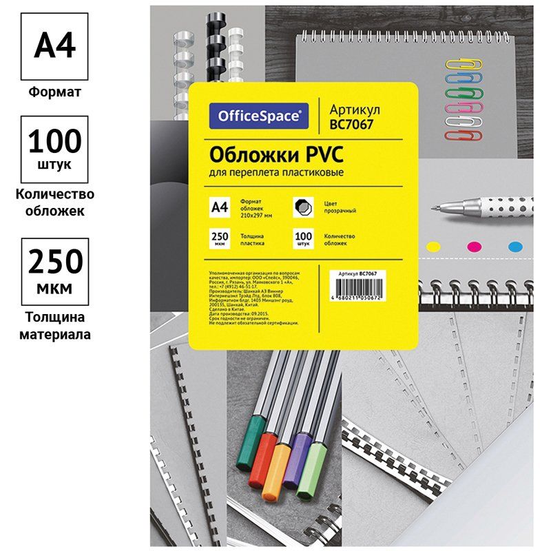 OfficeSpace Обложка для переплета A4 (21 × 29.7 см), листов: 100