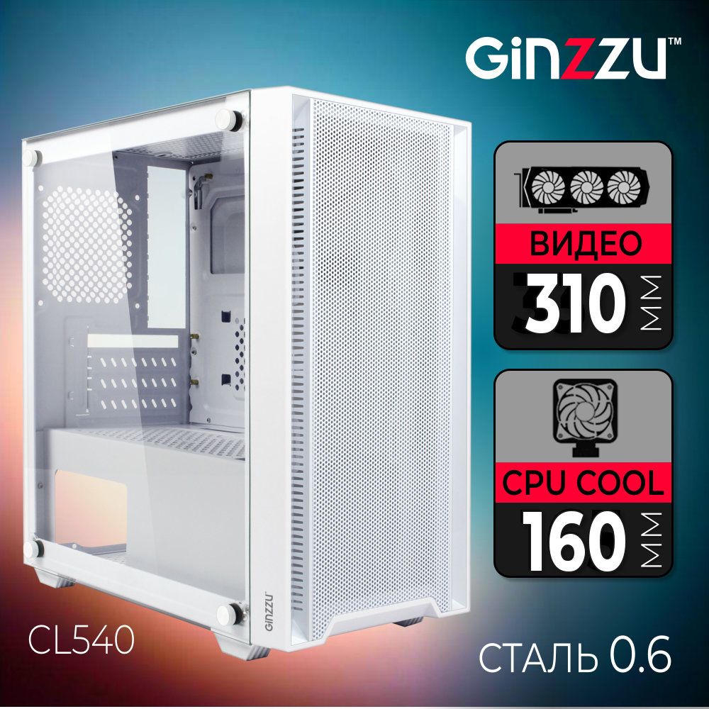 Корпус Ginzzu CL540 mATX закаленное стекло боковая панель, передняя панель сетка