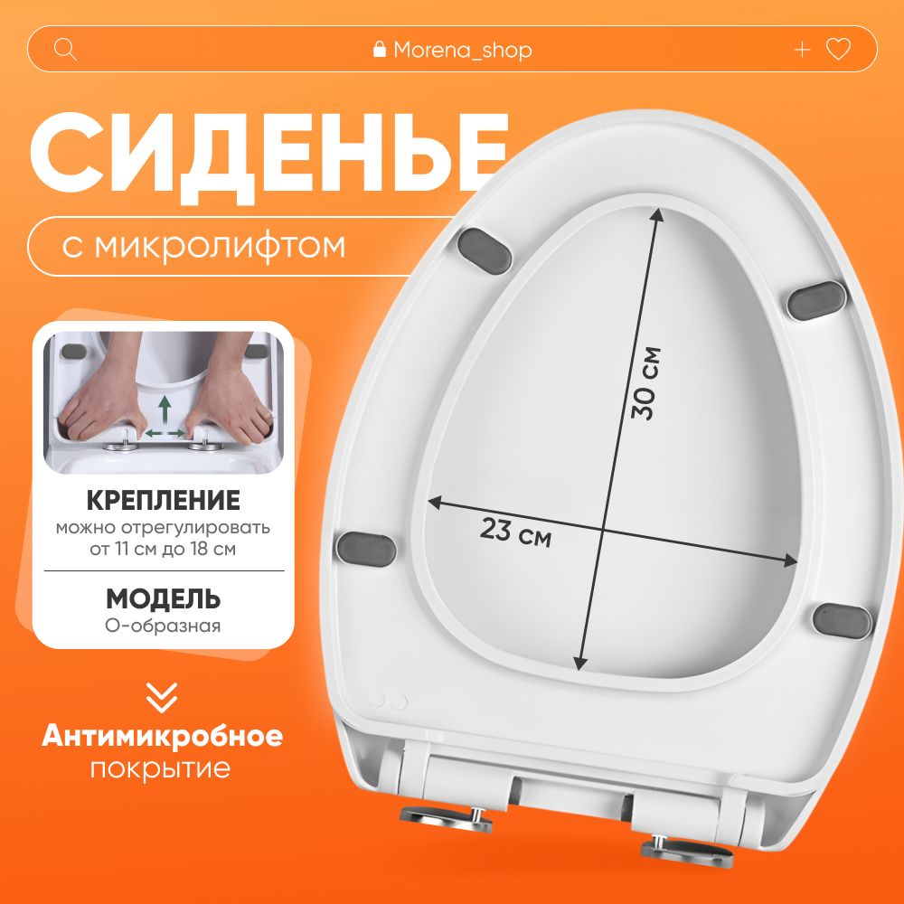 Сиденье для унитаза с микролифтом быстросъемное Morena_shop