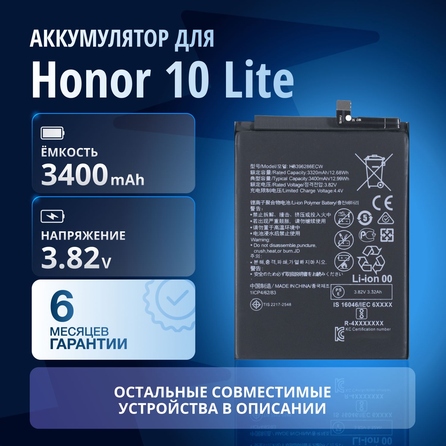 Аккумулятор HB396286ECW для Honor 10 Lite (HRY-LX1), Honor 10i (HRY-LX1T), Huawei P Smart 2019 (POT-LX1), Honor 20 Lite HRY-LX1T