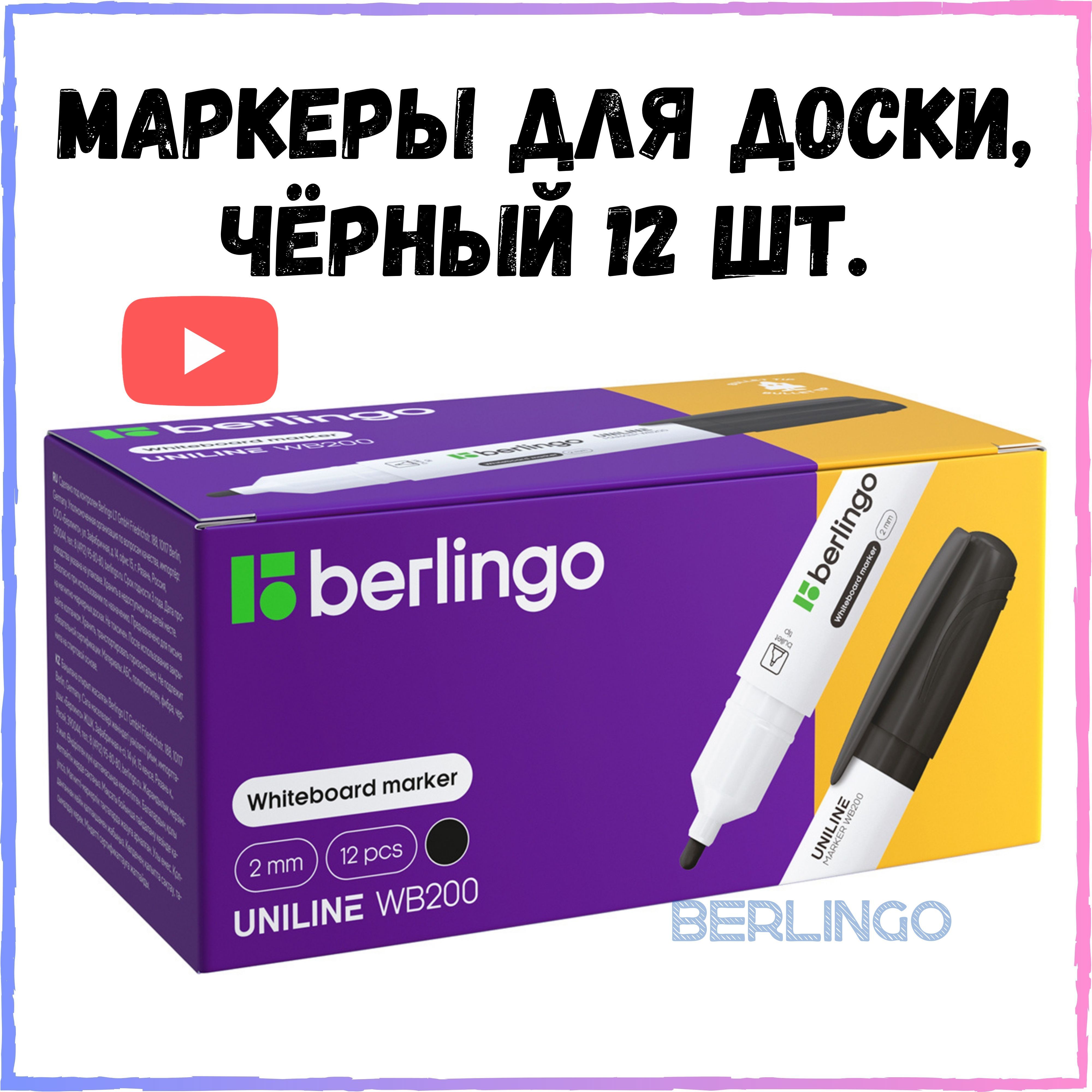 Стираемый маркер для белых досок и флипчартов Berlingo "Uniline WB200", пулевидный, линия 2 мм, 12 шт, черный. Для магнитно маркерной доски.