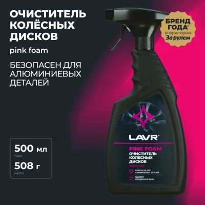 Очиститель колесных дисков LAVR 500мл (12)