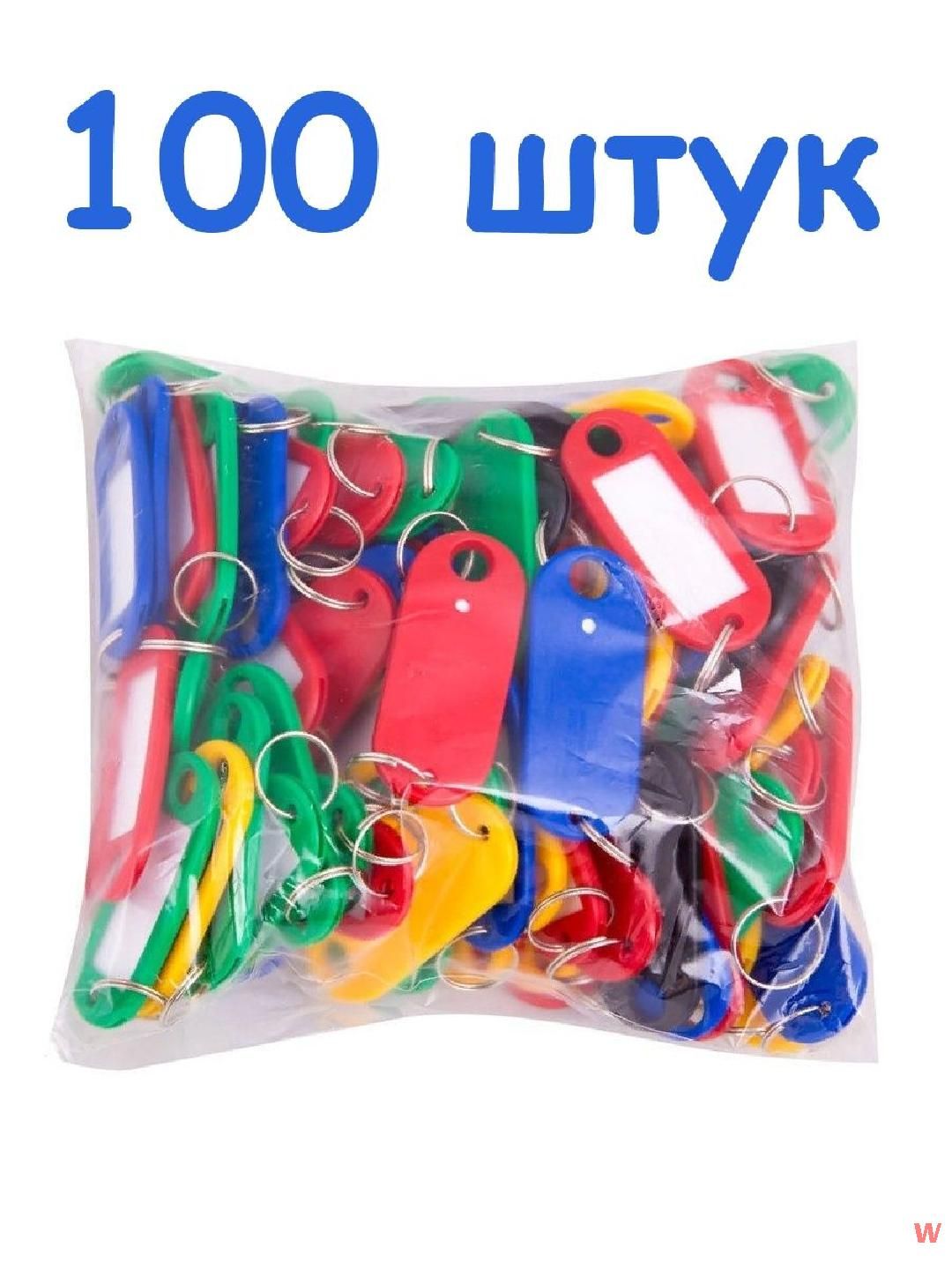  Бирка для ключа 100 шт.