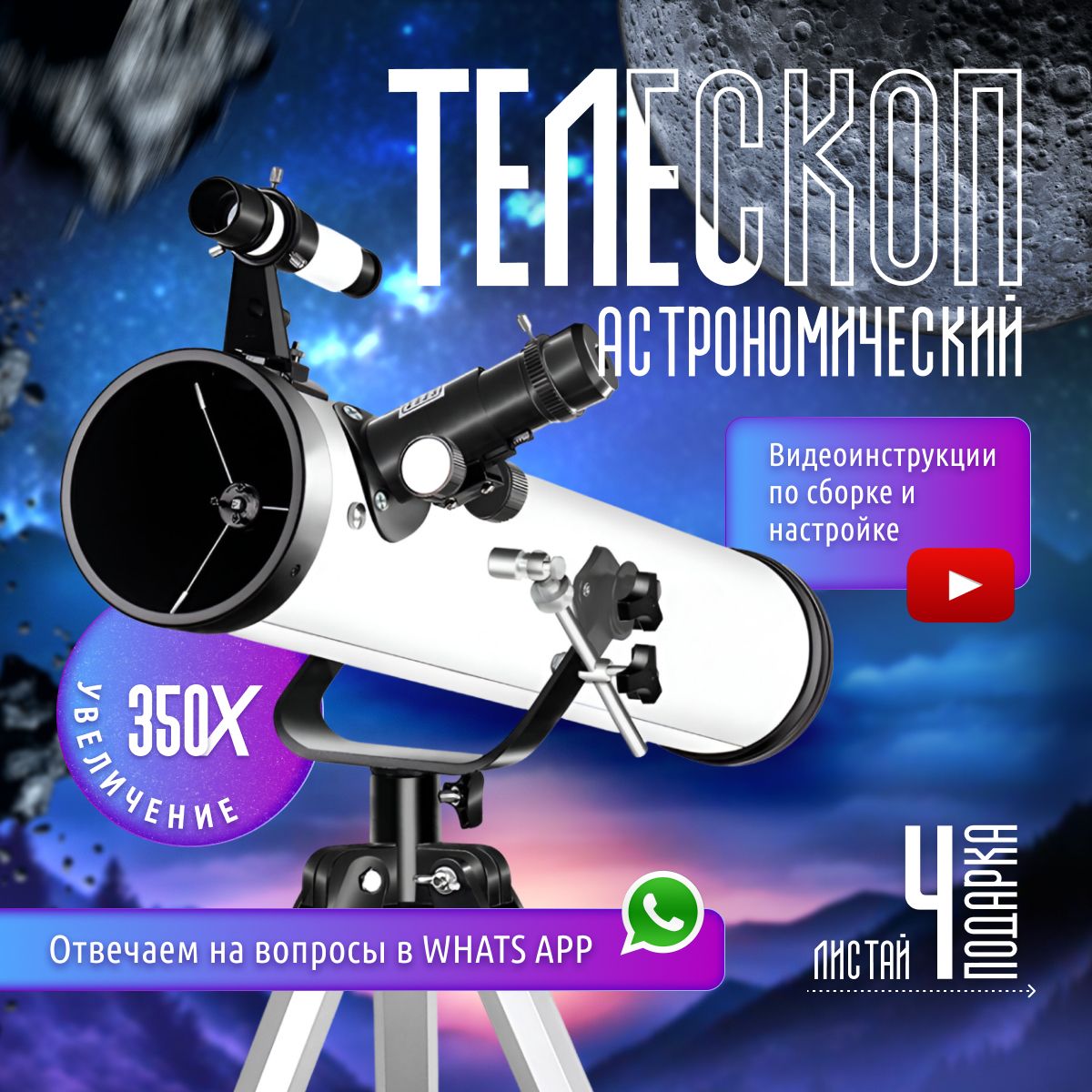 ТелескопастрономическийF76700350хсвидеоискателемдляначинающих