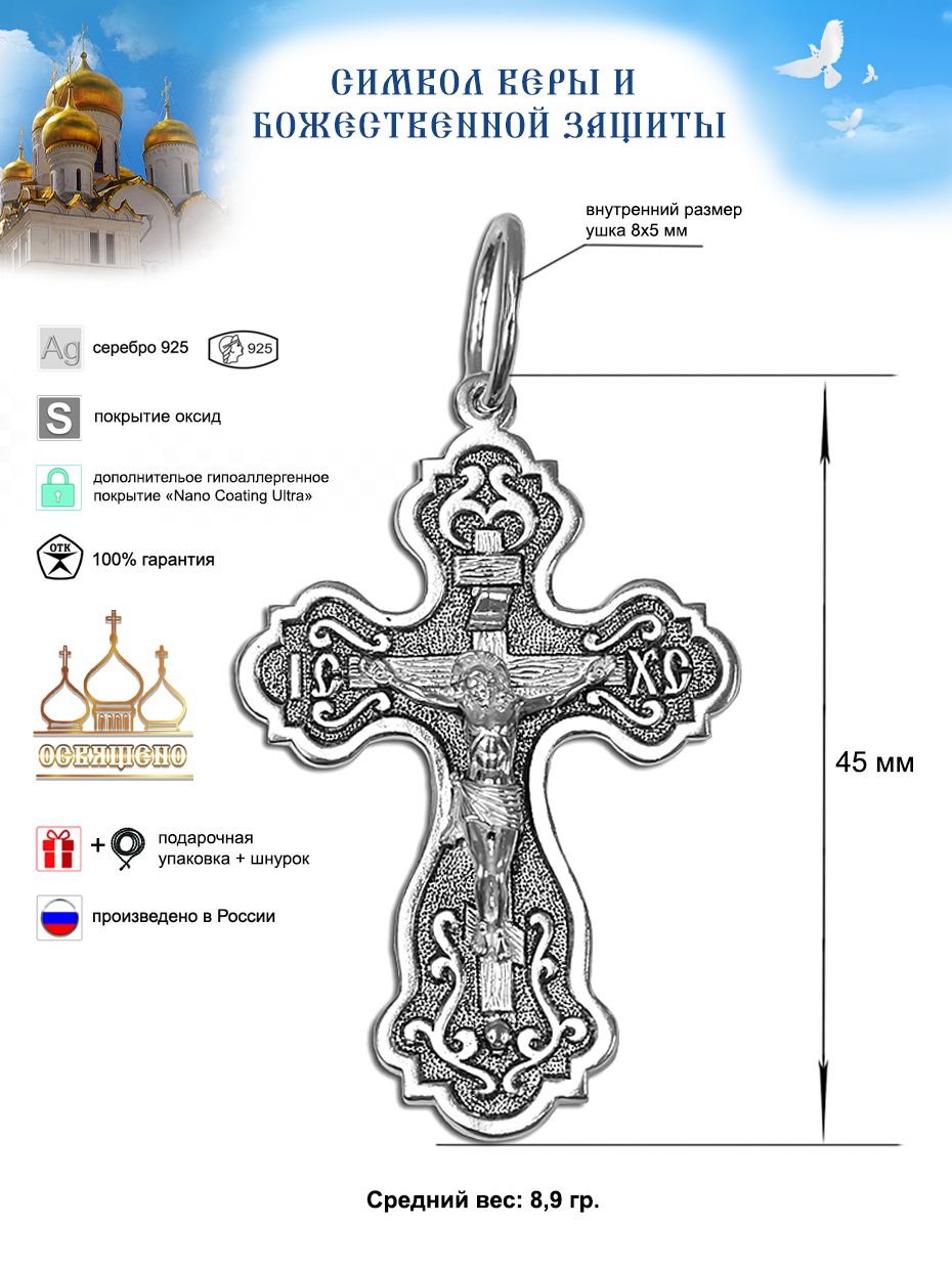 Золотой Меркурий Крестик серебро 925 мужской крест православный православные украшения