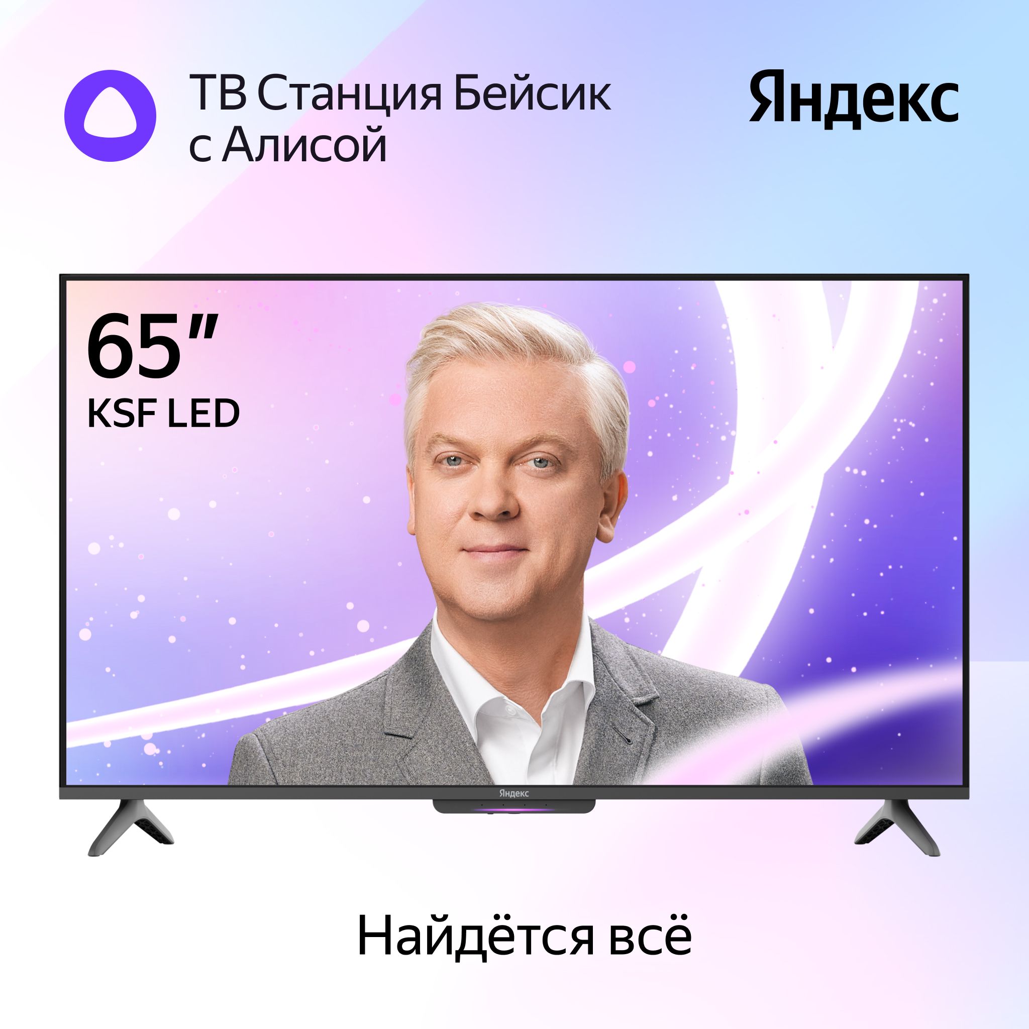 ЯндексТелевизорТВСтанцияБейсиксАлисой65"4KUHD,черный