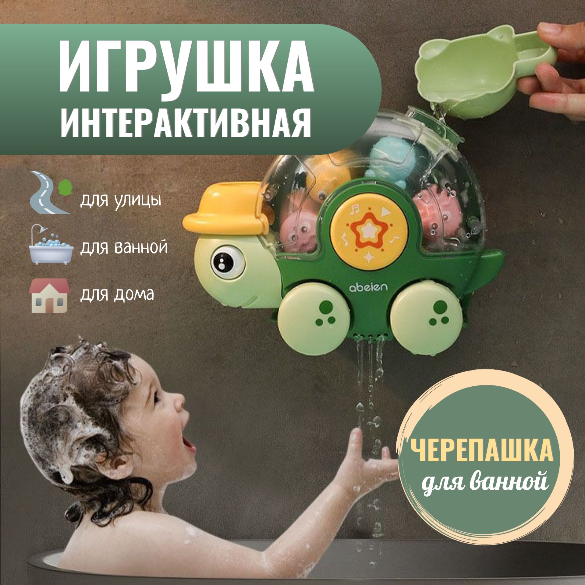 Игрушка для купания в ванной , Интерактивная игрушка