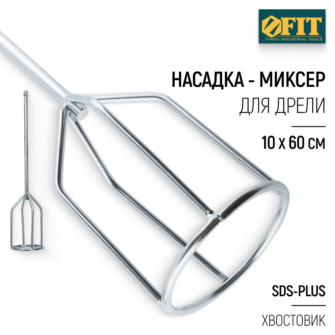 FIT Миксер строительный насадка венчик 100 х 600 мм оцинкованный для краски и смесей повышенной вязкости на перфоратор хвостовик SDS-PLUS