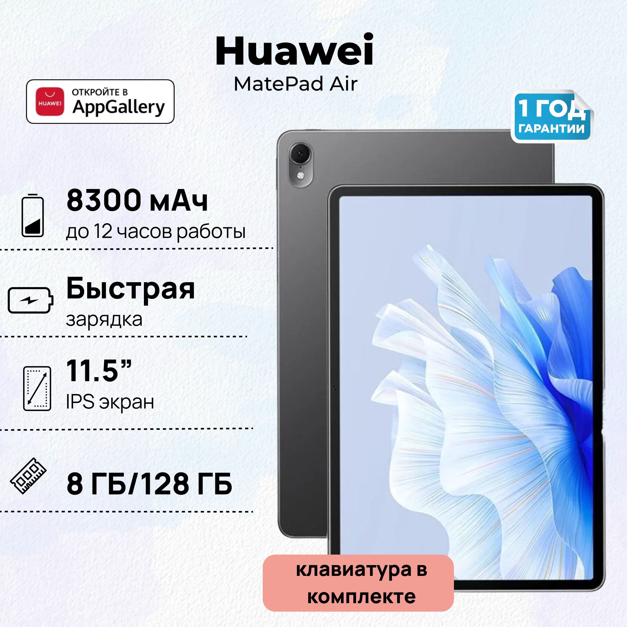 ПланшетHUAWEIMatePadAir8+128Wi-Fi+Клавиатура,(DBY2-W09),Черный,(53013RXF)