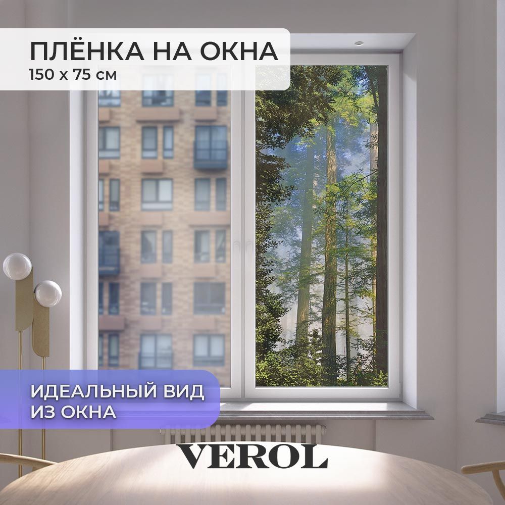 Пленка на окна солнцезащитная VEROL "Лес"