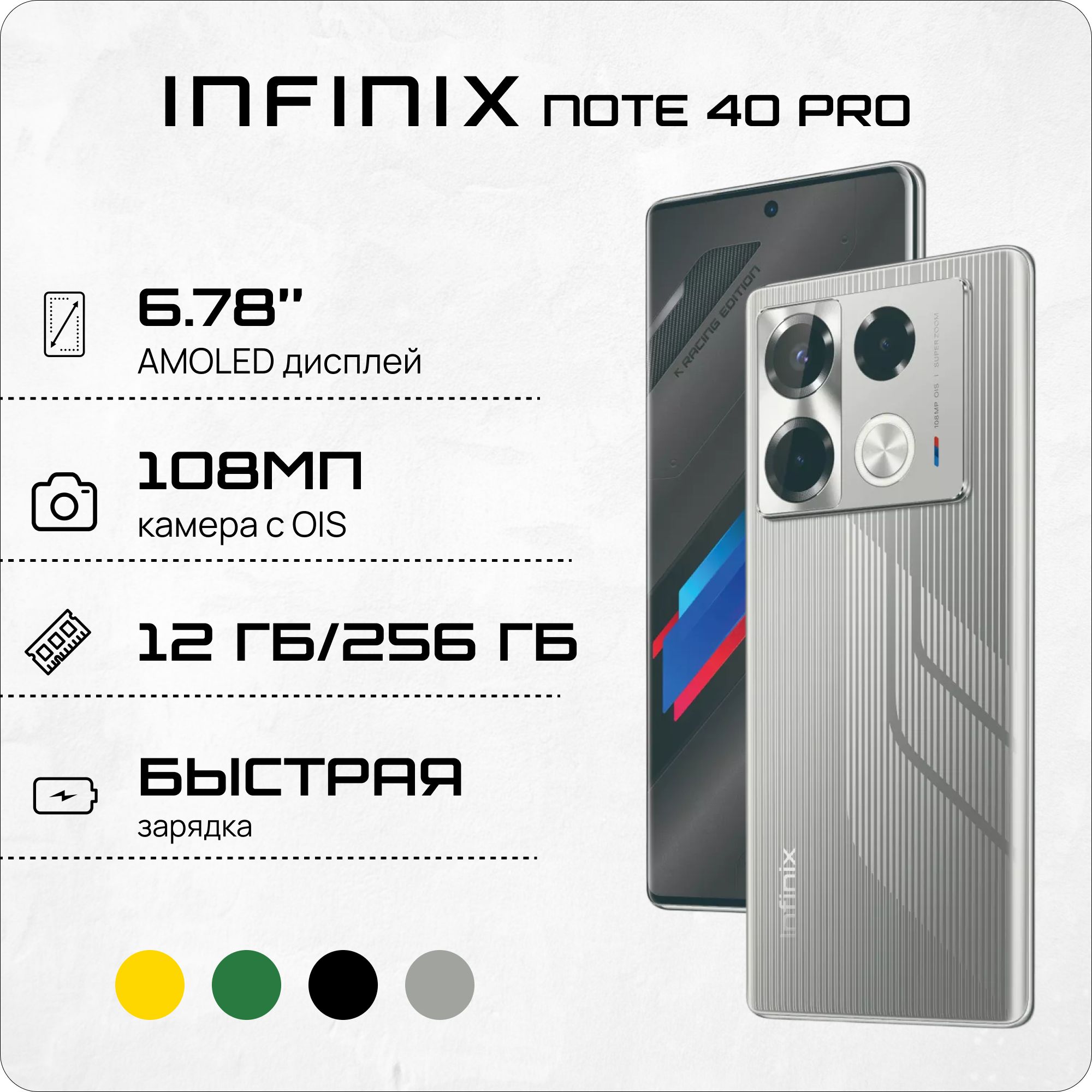 InfinixСмартфонNOTE40Pro12/256ГБ,серый