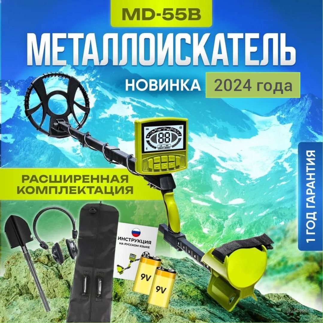 Металлоискатель профессиональный MD-55B для монет и железа, золота; металлодетектор