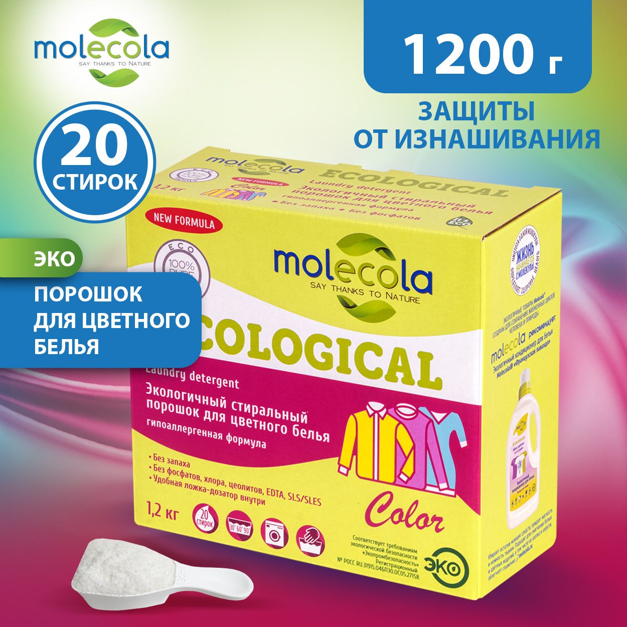 Экологичный стиральный порошок для цветного белья Molecola, 1,2 кг