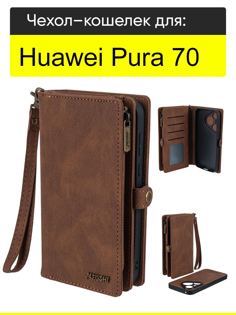 ЧехолдляHuaweiPura70,серияBagbook