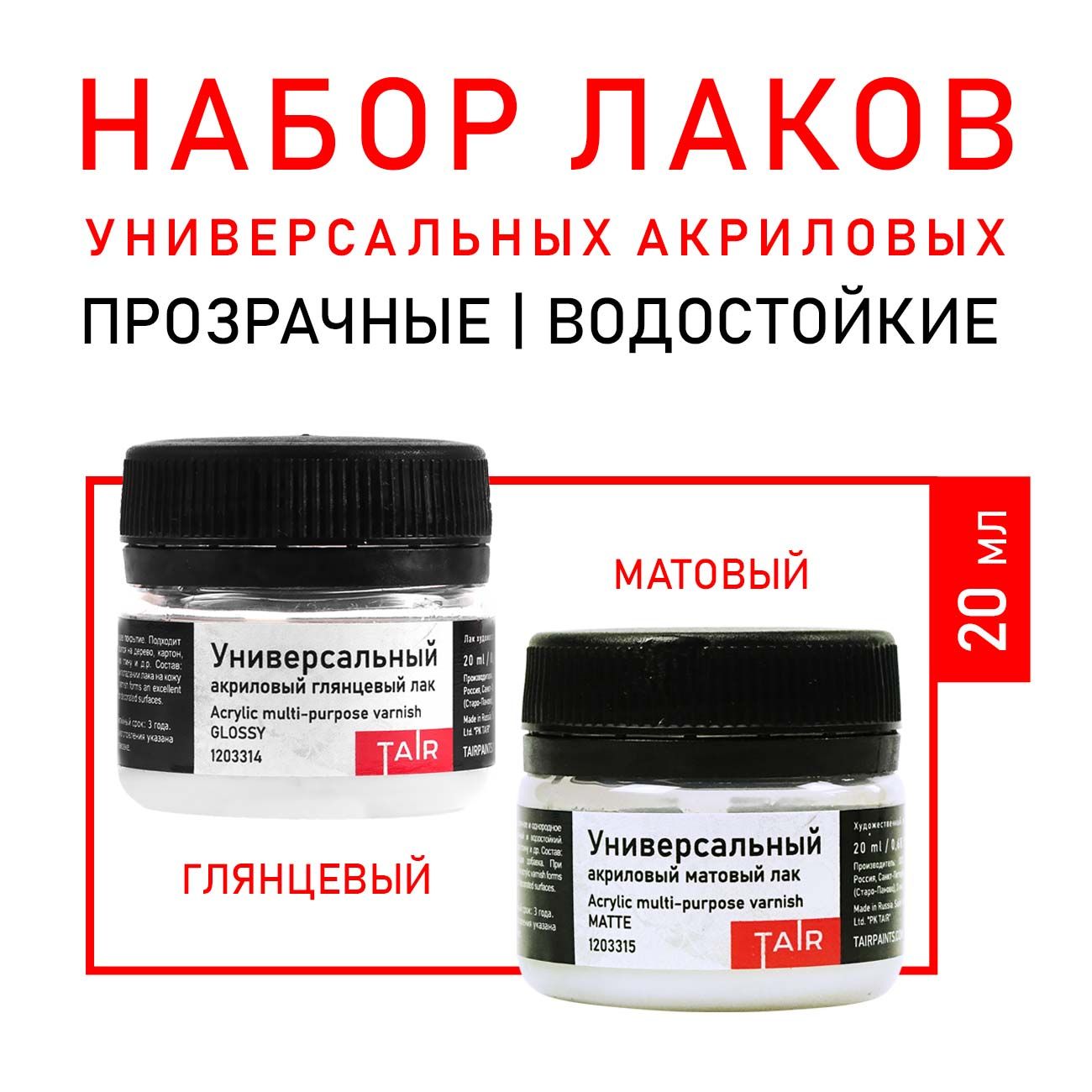 Набор универсальных акриловых лаков, "ТАИР", 2 х 20 мл, Глянцевый и Матовый