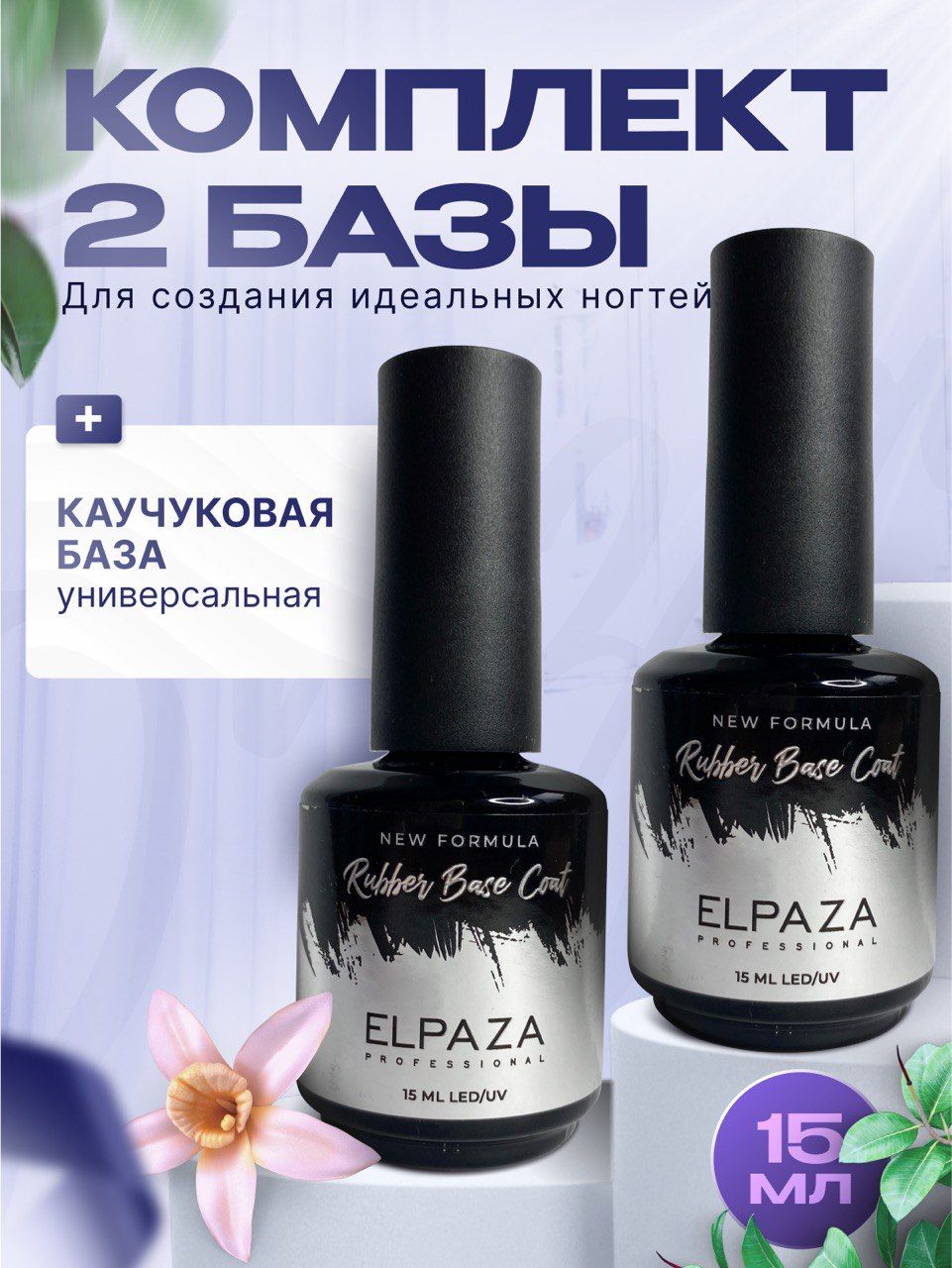 Набор база...